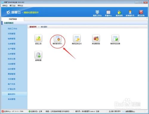 进销存软件中录入商品期初库存的实用指南