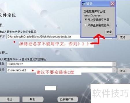 Oracle 9i 服务端安装图解 基础软件服务部署指南