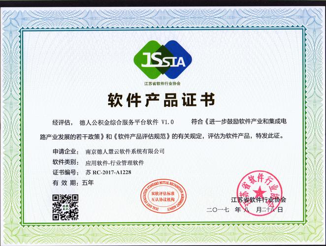 软件产品证书中「基础软件服务」的内涵与价值